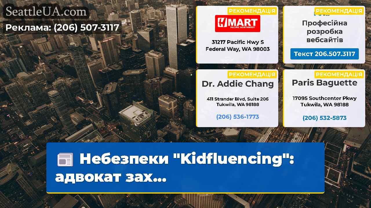 Новини Сіетла SeattleUA