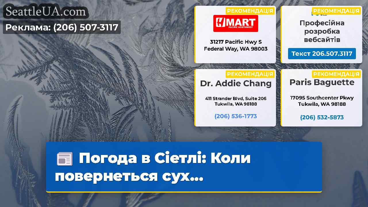 Новини Сіетла SeattleUA