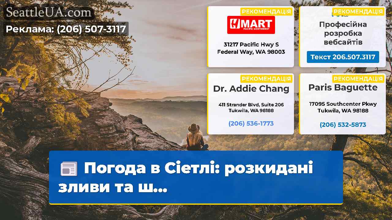 Новини Сіетла SeattleUA