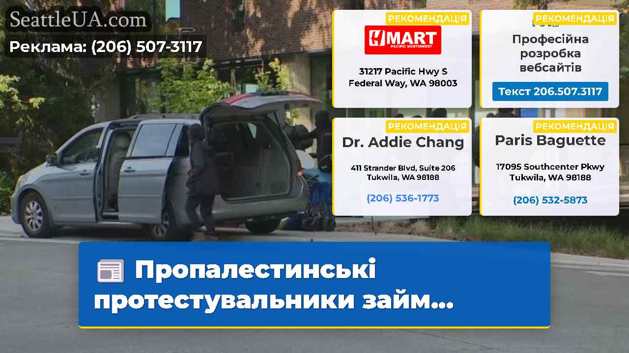Новини Сіетла SeattleUA