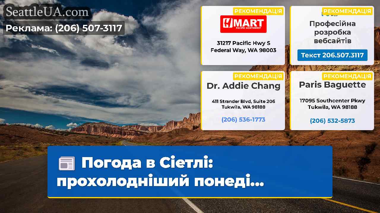 Новини Сіетла SeattleUA