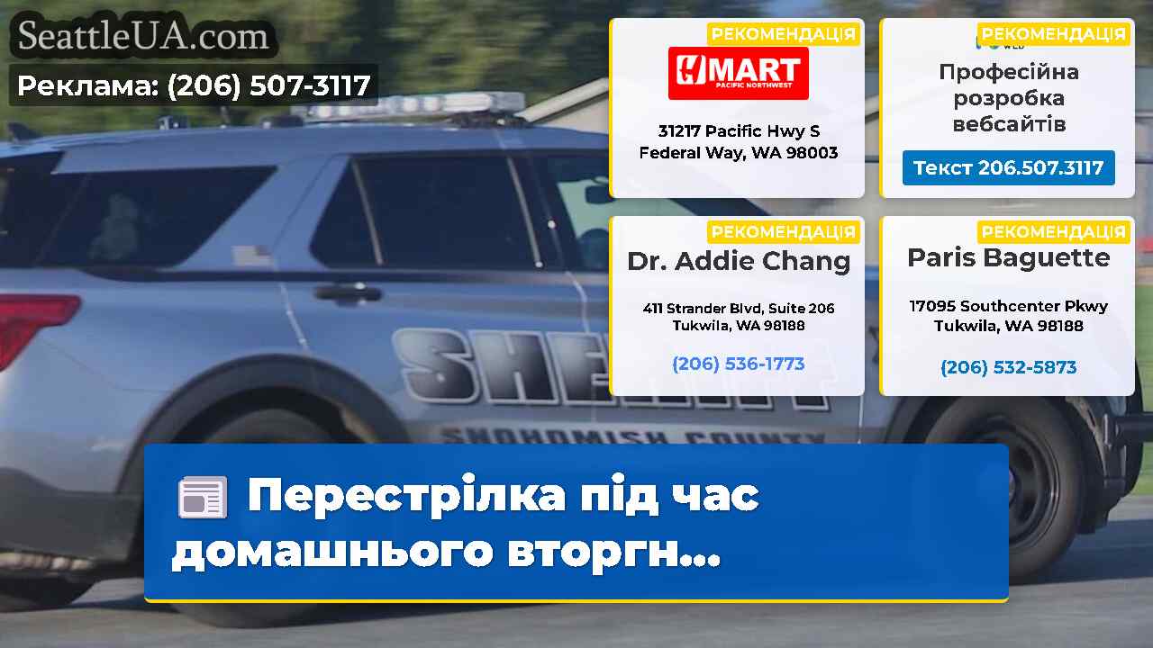 Перестрілка під час домашнього вторгн…