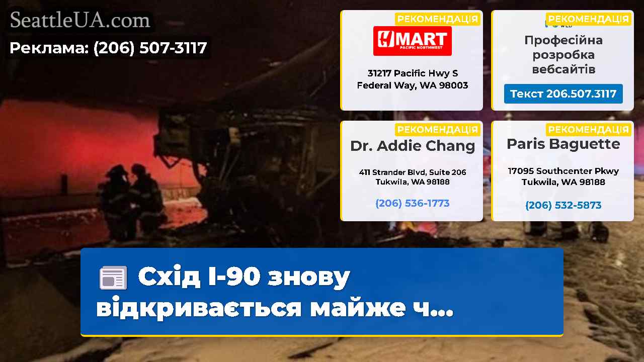 Новини Сіетла SeattleUA