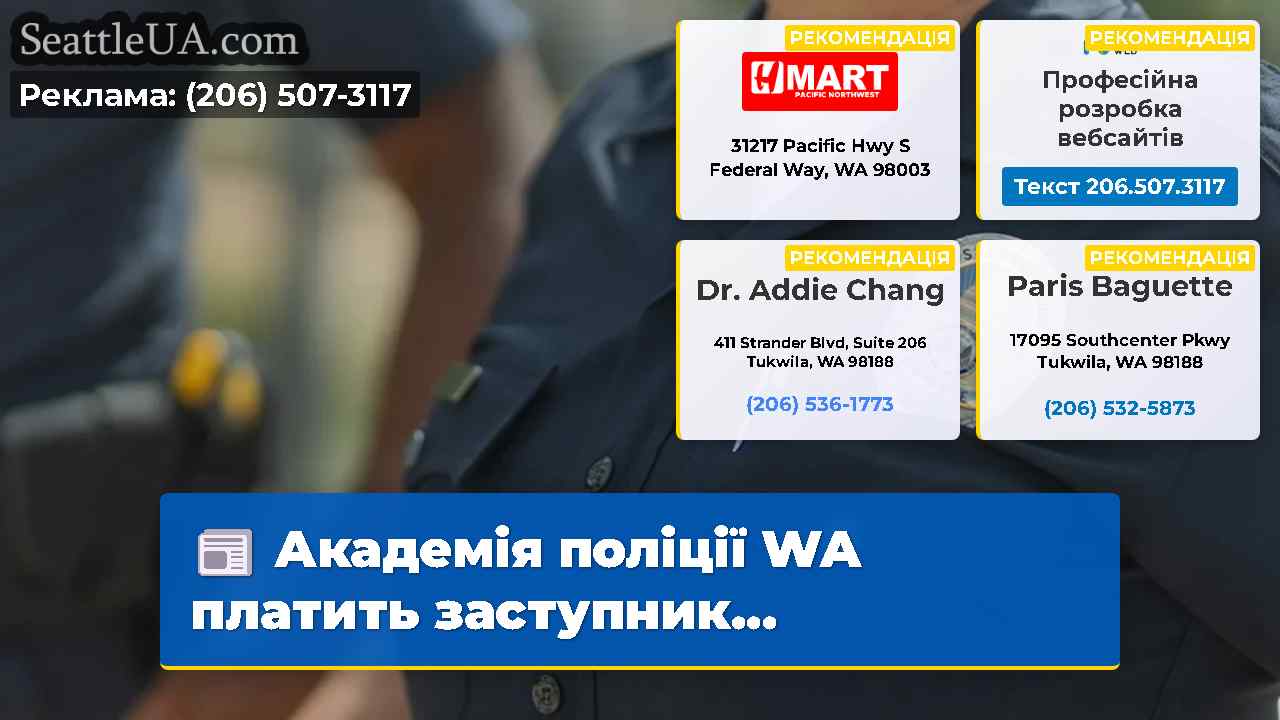 Академія поліції WA платить заступник…