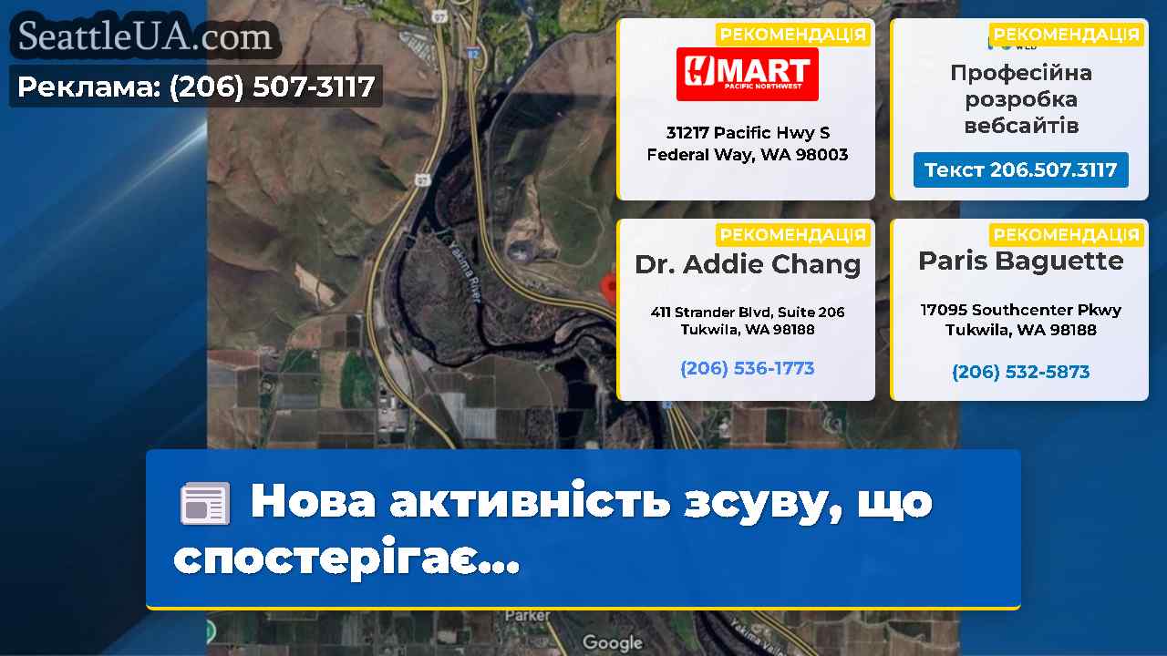 Нова активність зсуву що спостерігає…