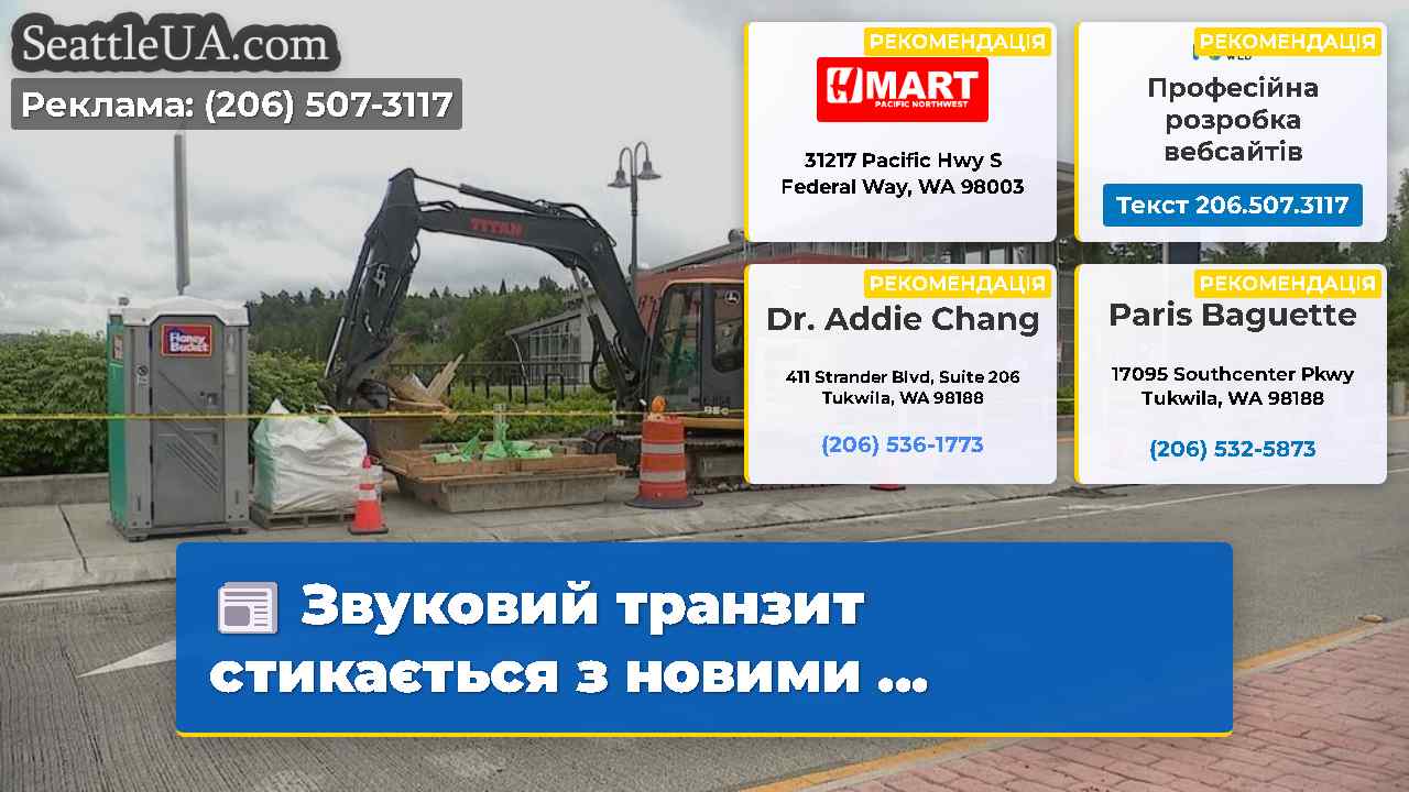 Звуковий транзит стикається з новими …