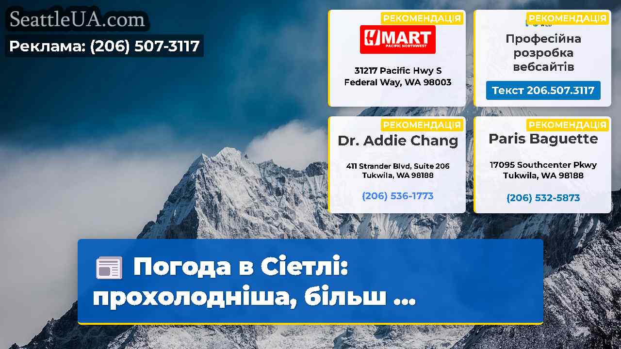 Новини Сіетла SeattleUA