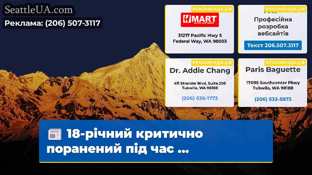Новини Сіетла SeattleUA