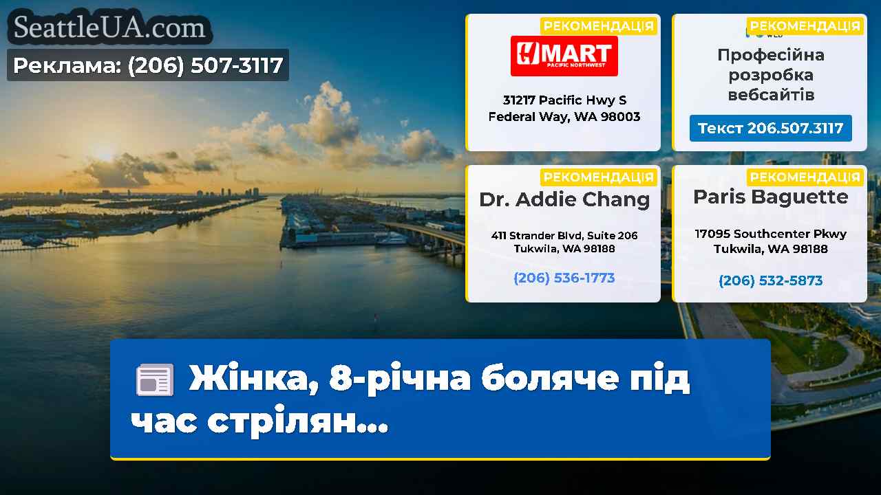Новини Сіетла SeattleUA