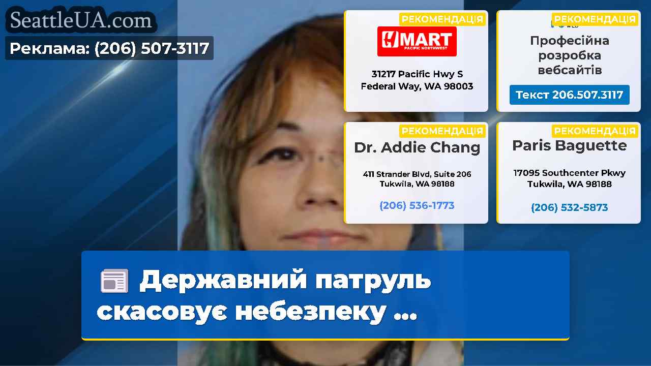 Державний патруль скасовує небезпеку …