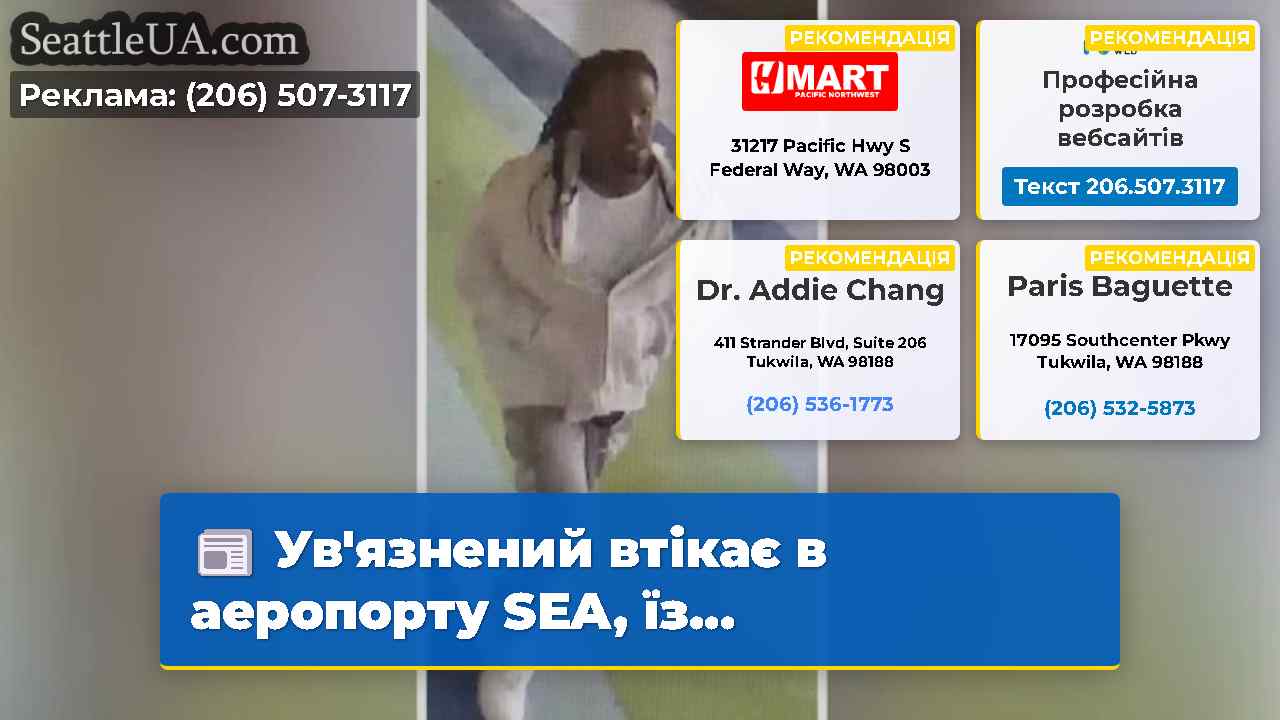 Новини Сіетла SeattleUA