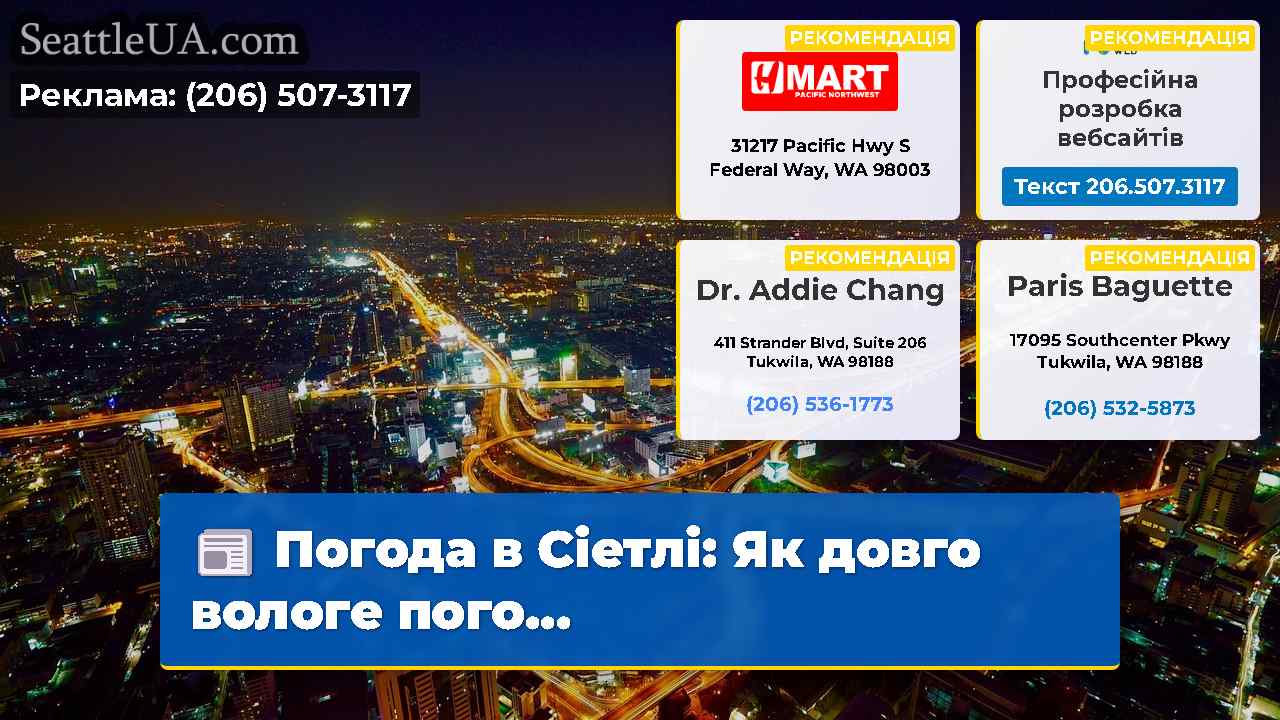 Новини Сіетла SeattleUA
