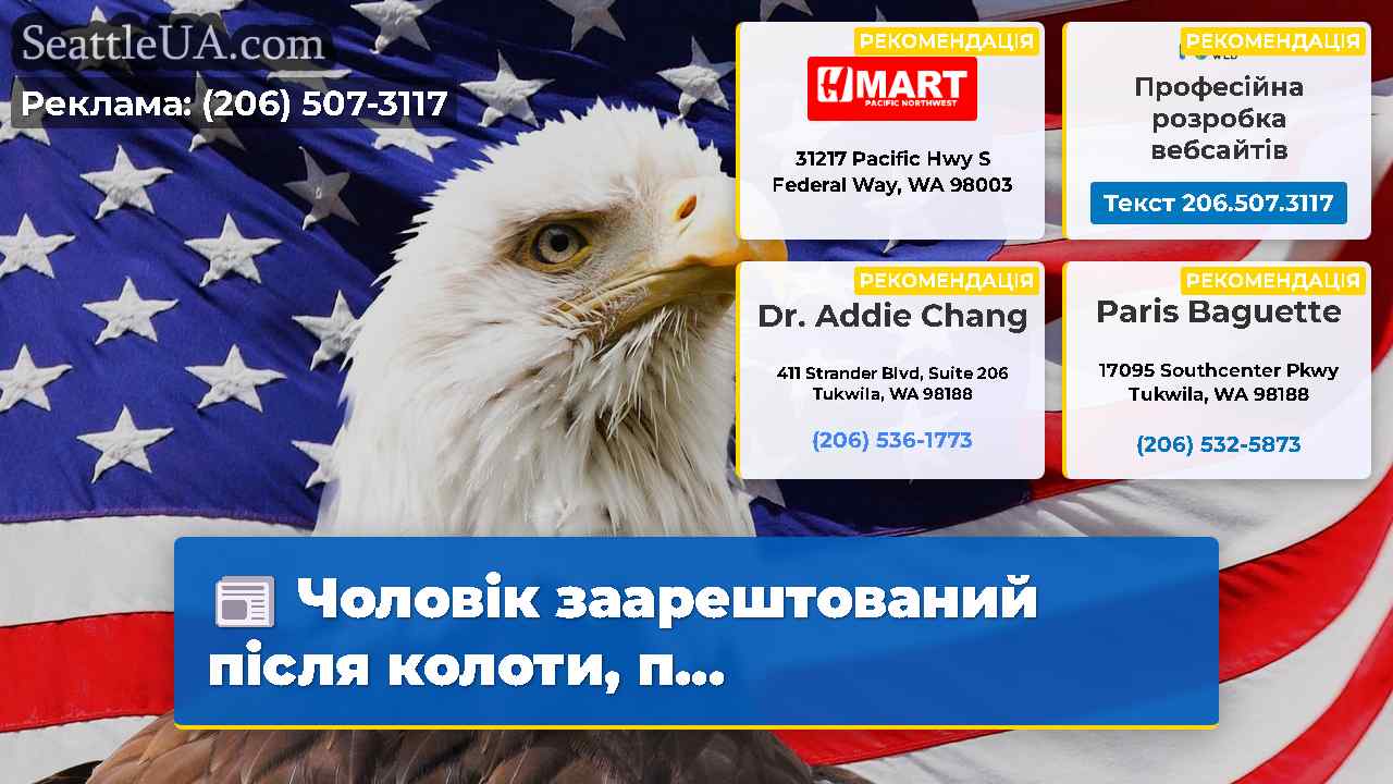 Новини Сіетла SeattleUA