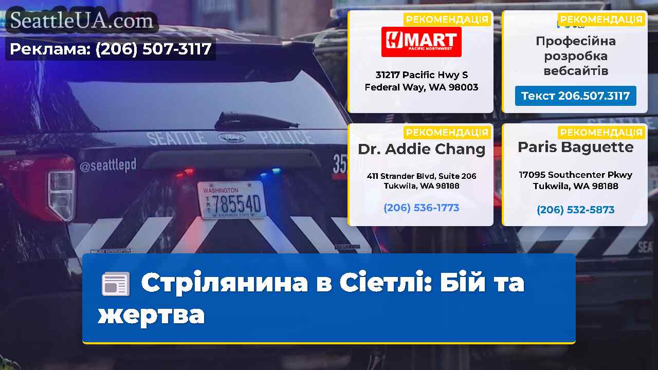 Стрілянина в Сіетлі: Бій та жертва
