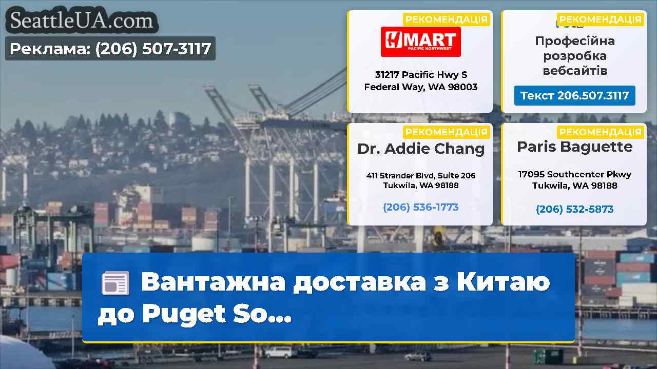 Новини Сіетла SeattleUA