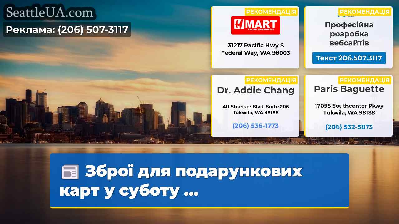 Новини Сіетла SeattleUA