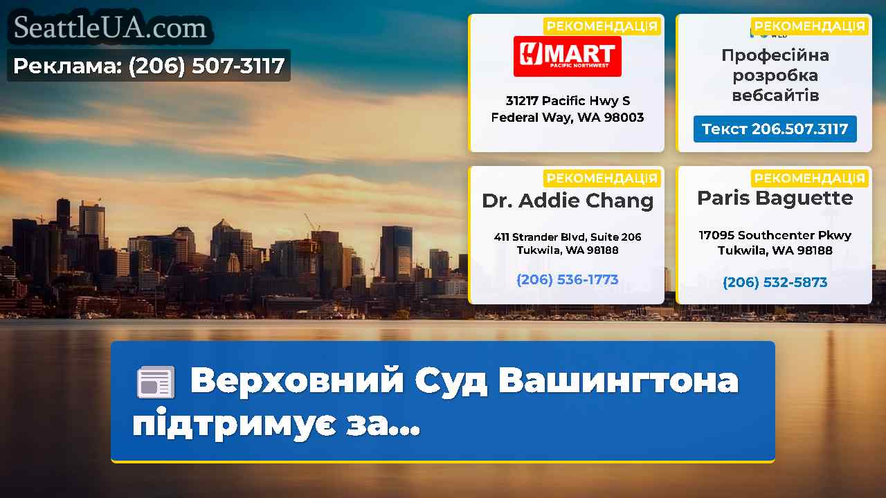 Новини Сіетла SeattleUA