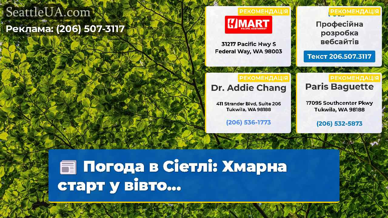 Новини Сіетла SeattleUA
