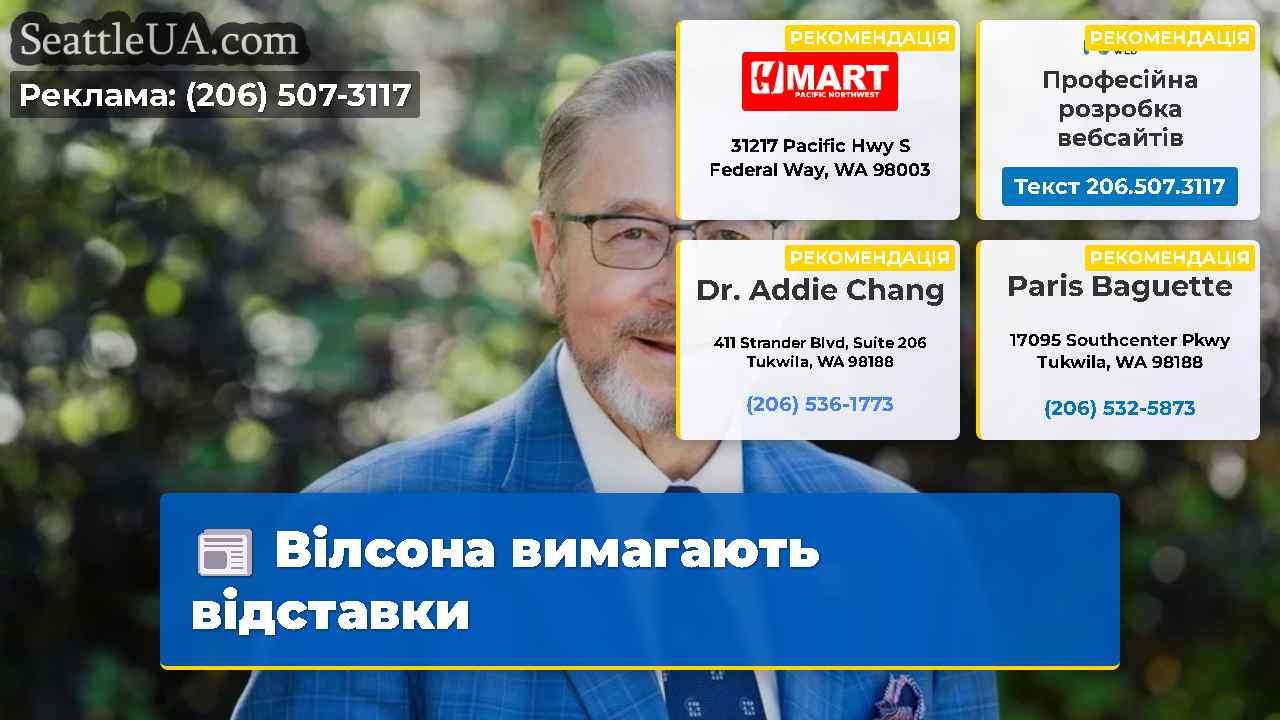 Вілсона вимагають відставки