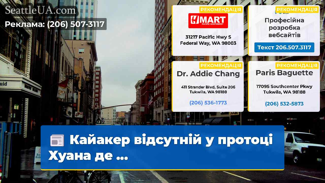 Новини Сіетла SeattleUA