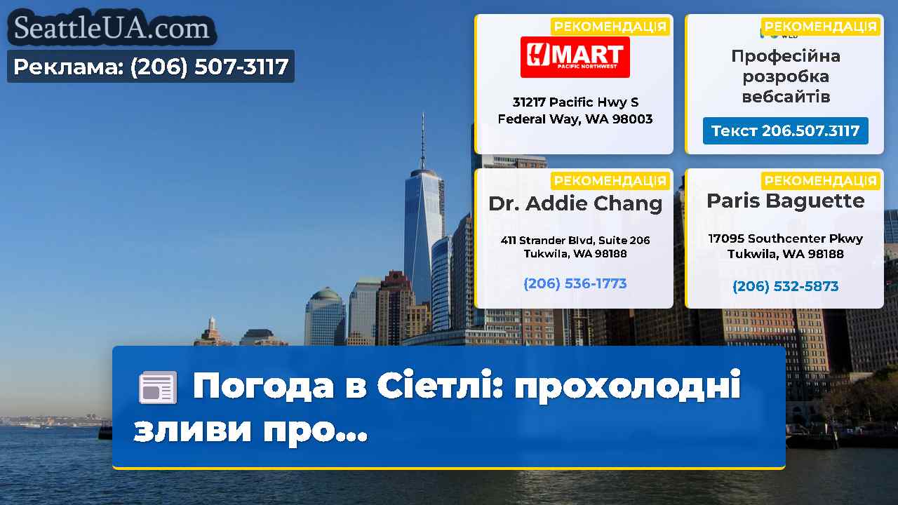 Новини Сіетла SeattleUA