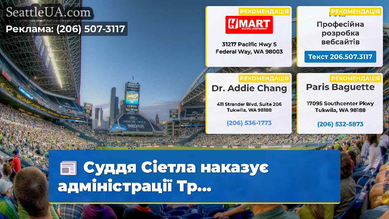 Новини Сіетла SeattleUA