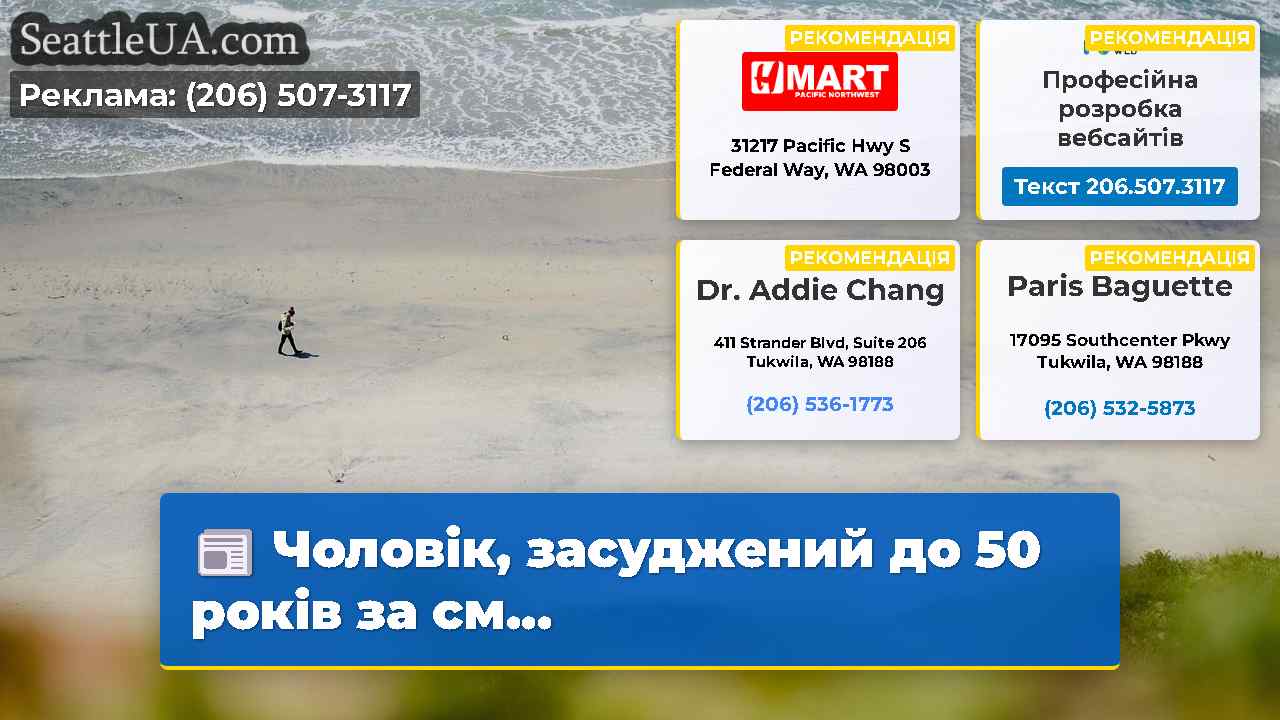 Новини Сіетла SeattleUA