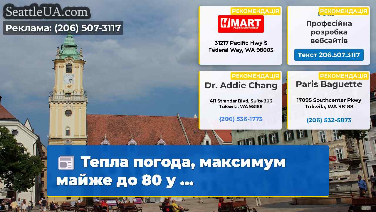 Новини Сіетла SeattleUA