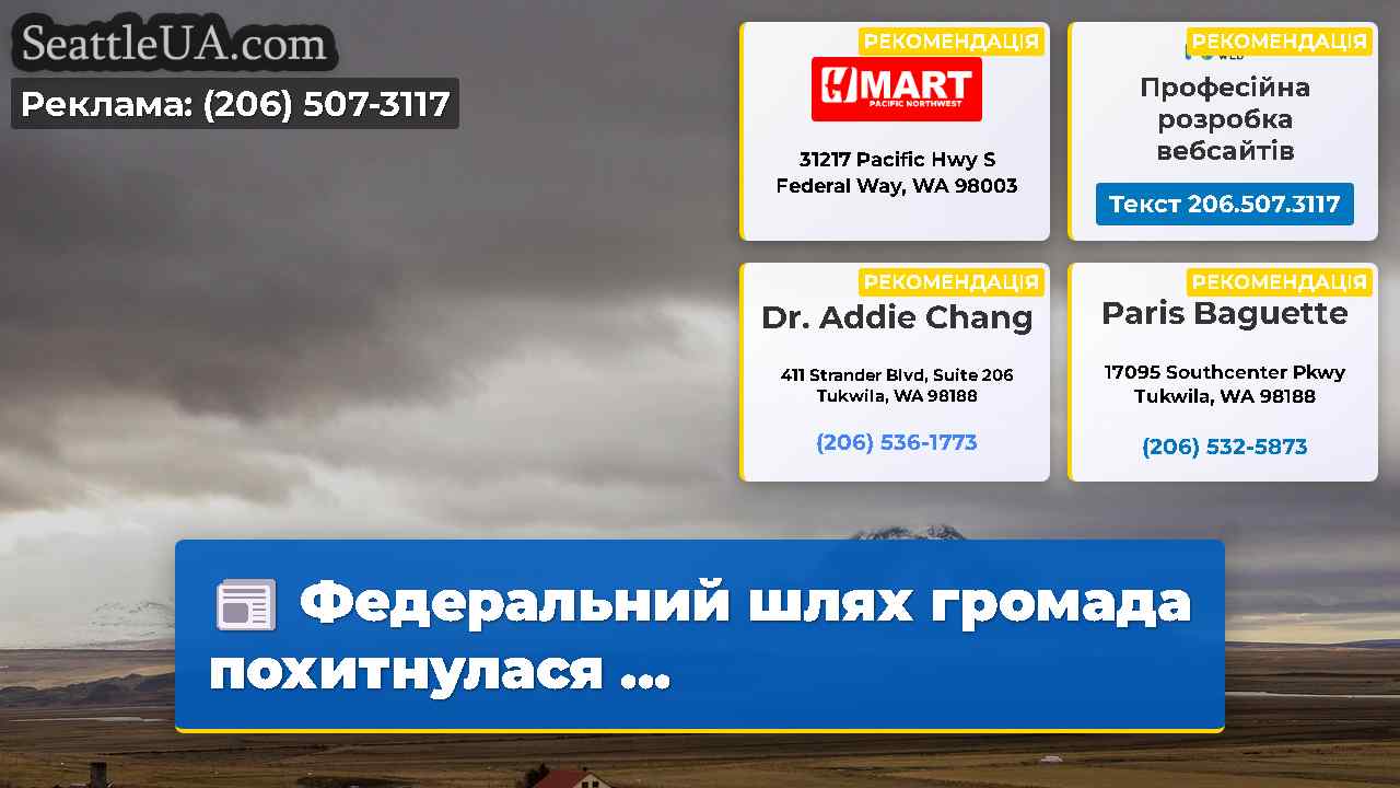 Новини Сіетла SeattleUA