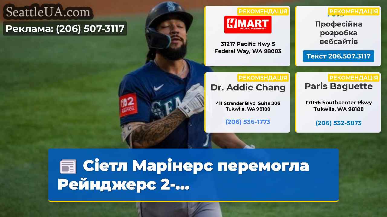 Новини Сіетла SeattleUA