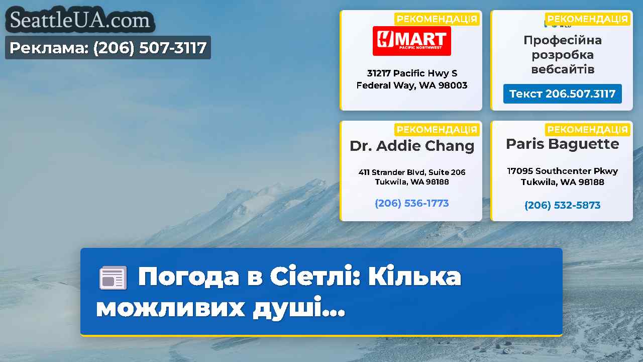 Новини Сіетла SeattleUA