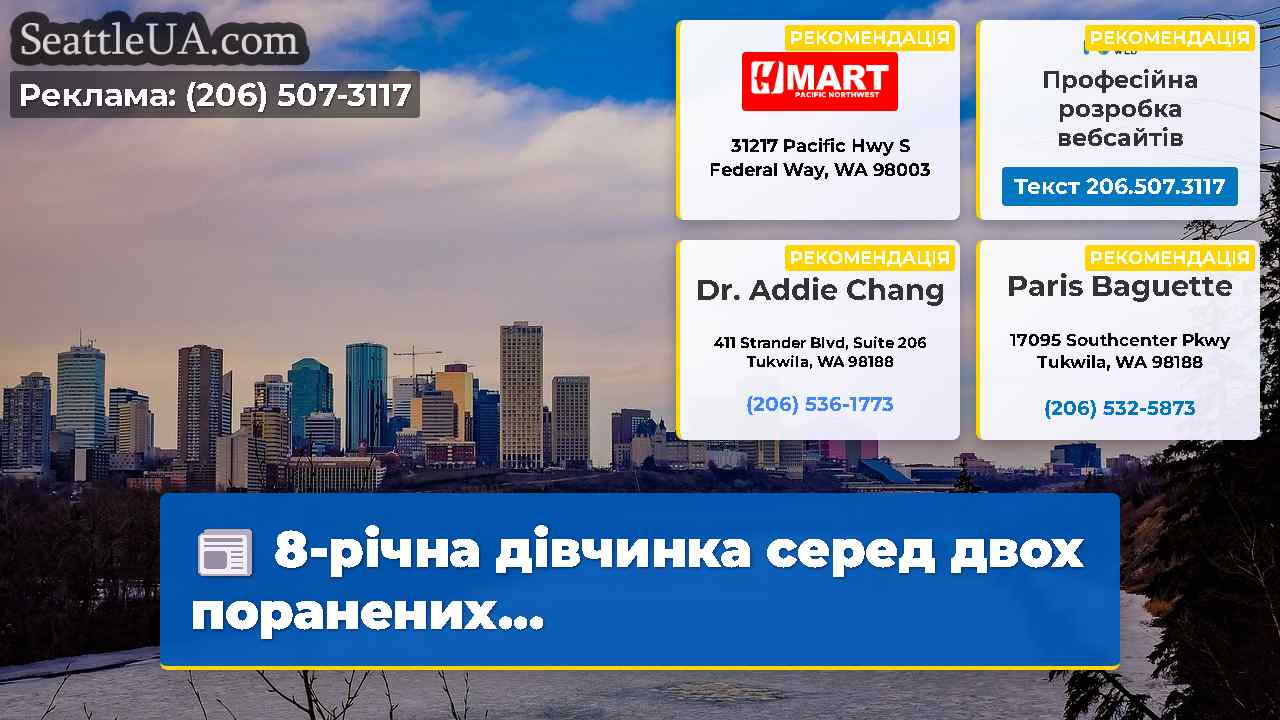 Новини Сіетла SeattleUA