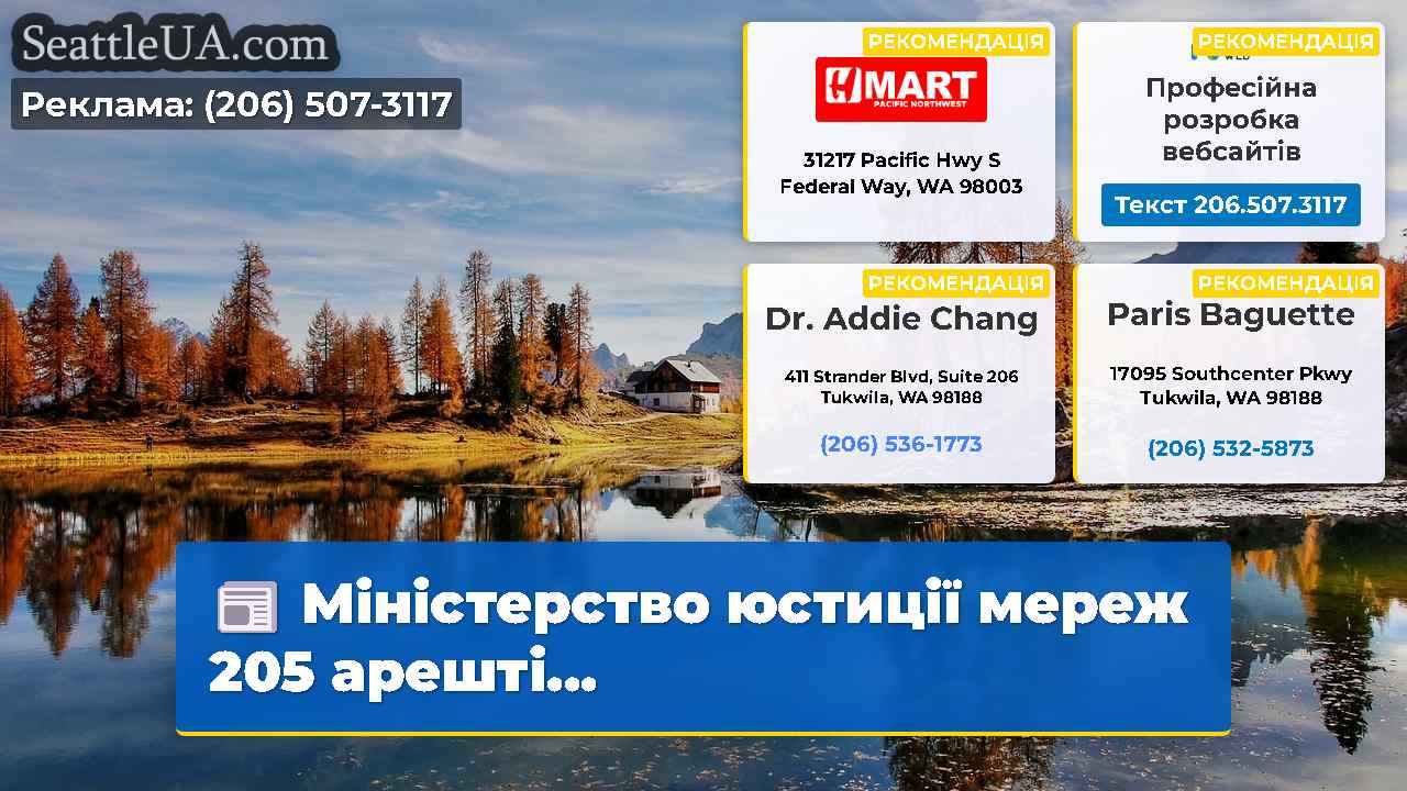 Новини Сіетла SeattleUA