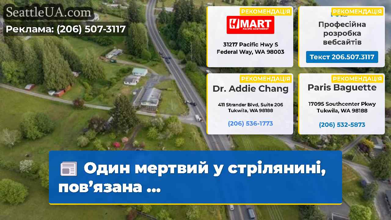 Новини Сіетла SeattleUA