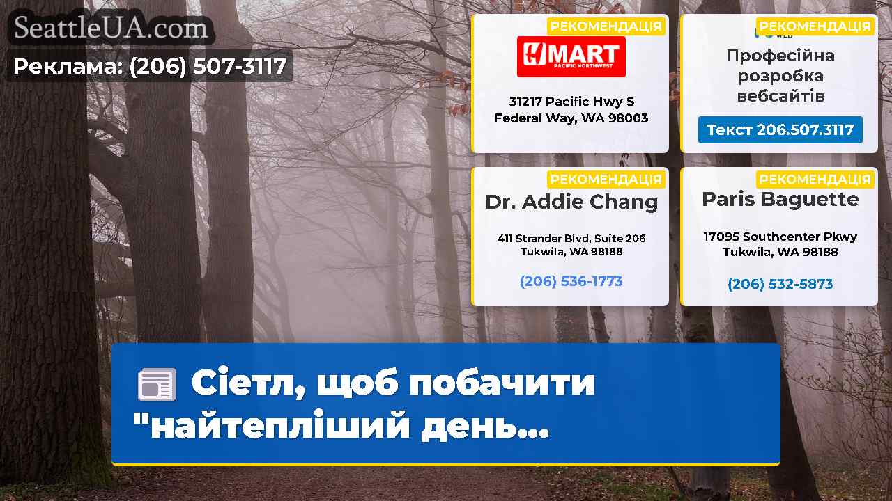Новини Сіетла SeattleUA