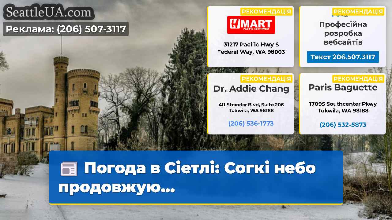 Новини Сіетла SeattleUA
