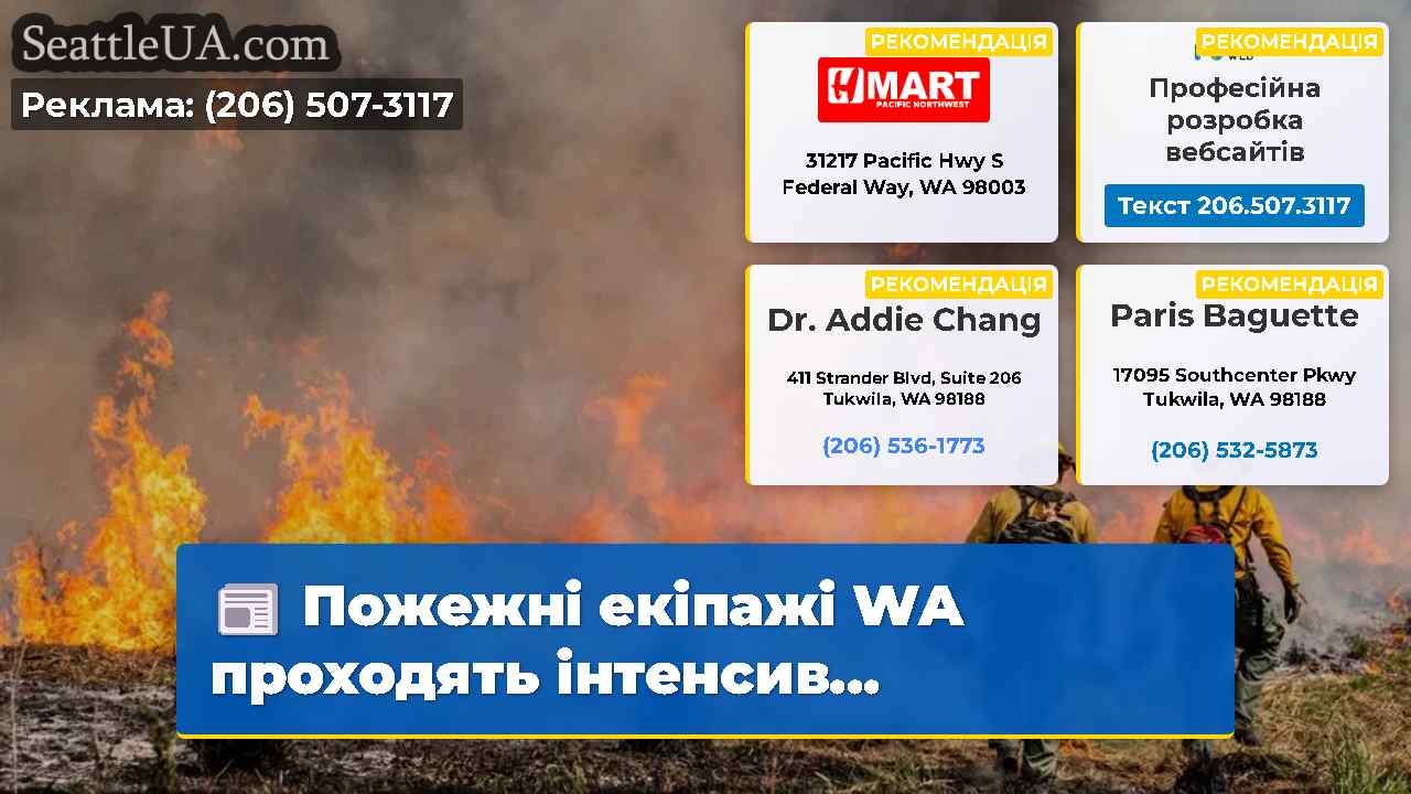 Пожежні екіпажі WA проходять інтенсив...