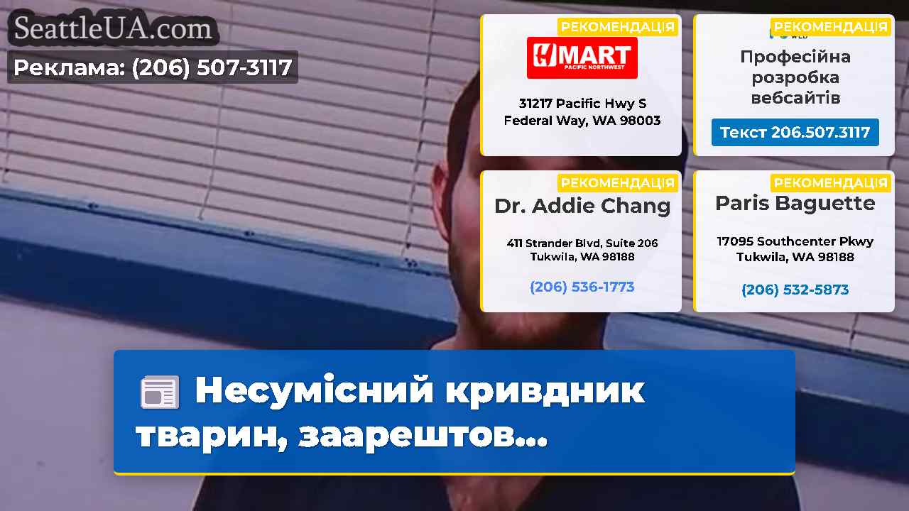 Новини Сіетла SeattleUA