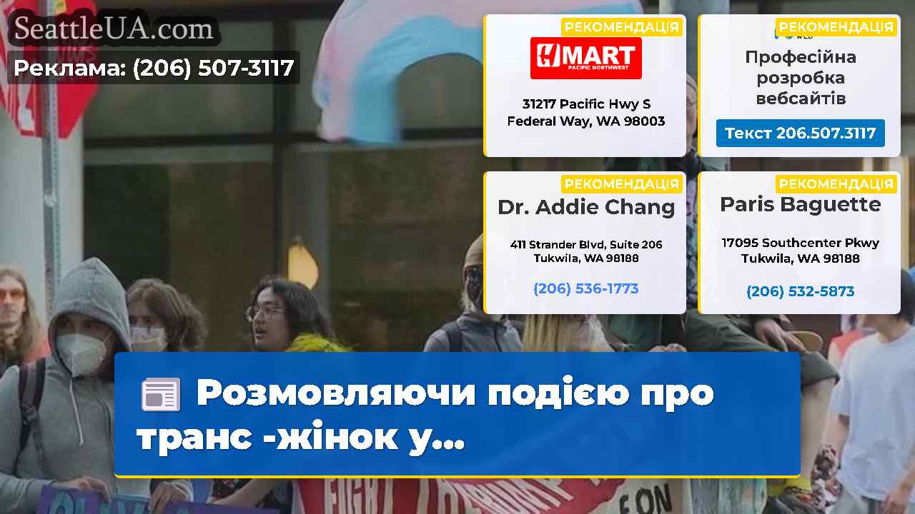 Новини Сіетла SeattleUA