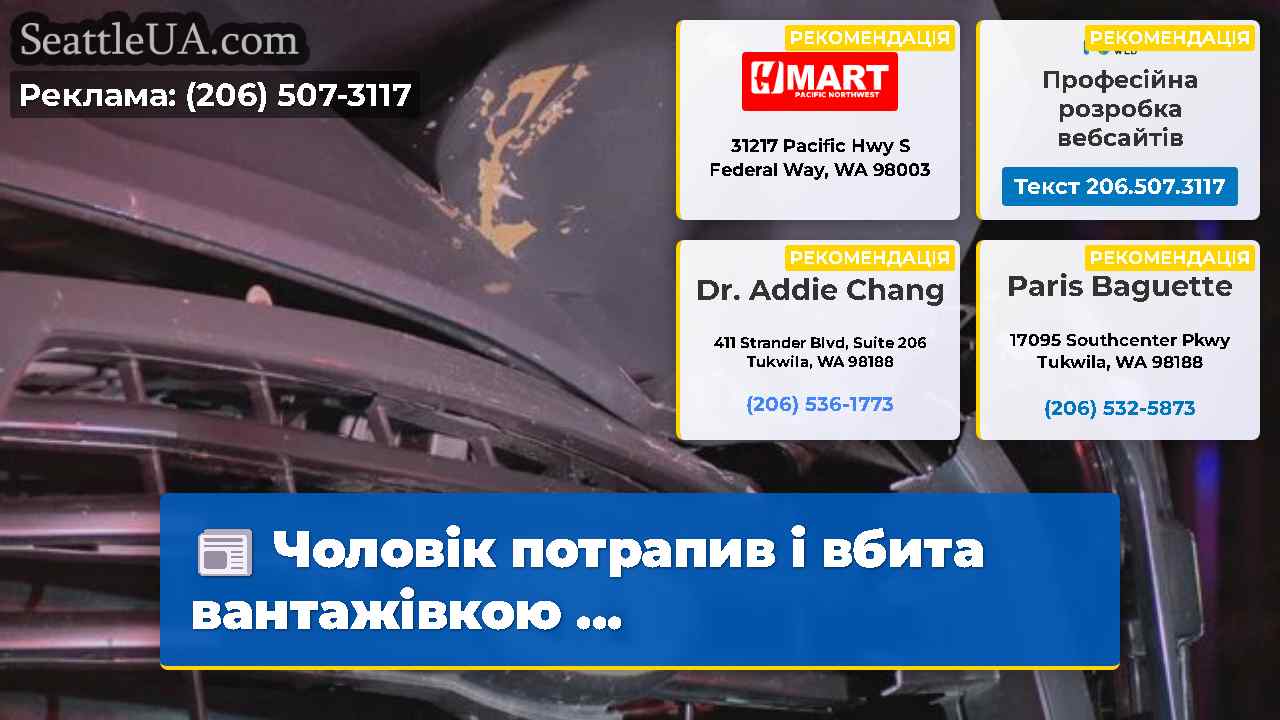 Новини Сіетла SeattleUA