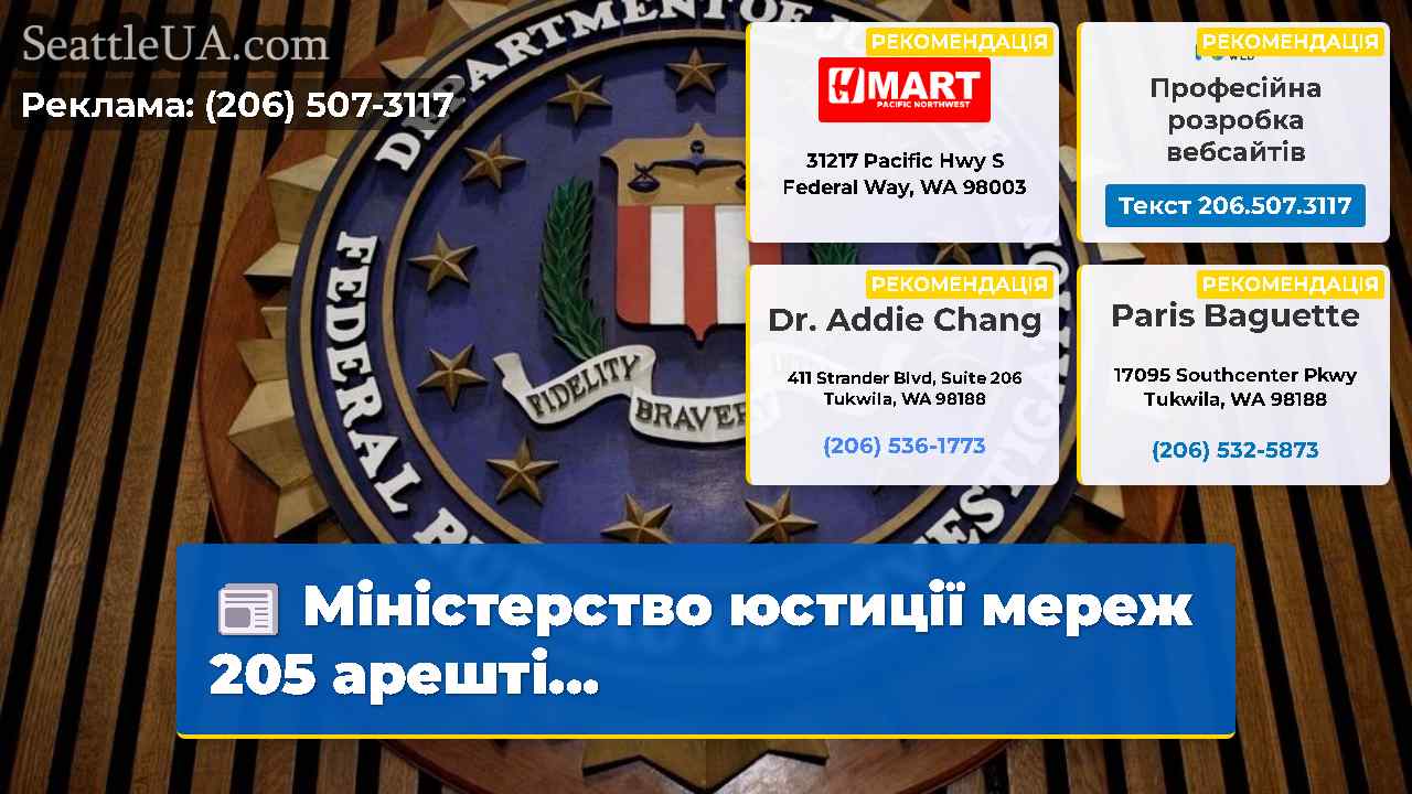 Міністерство юстиції мереж 205 арешті...