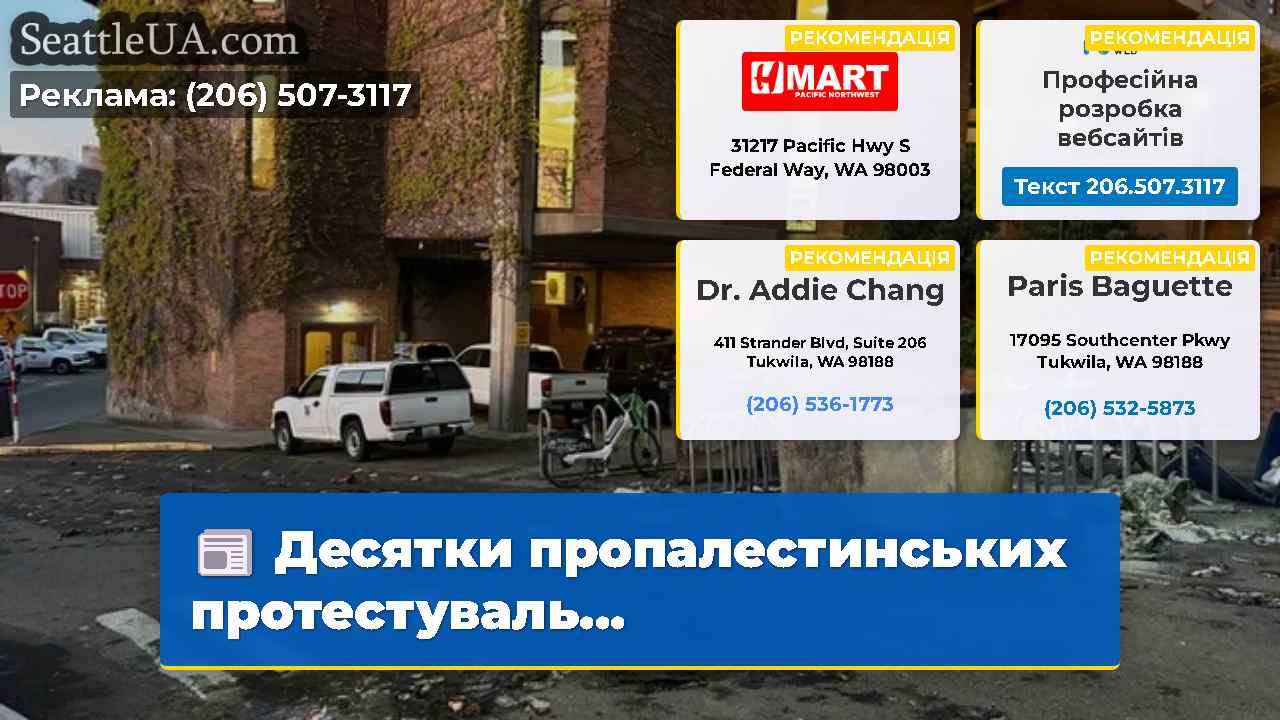 Новини Сіетла SeattleUA