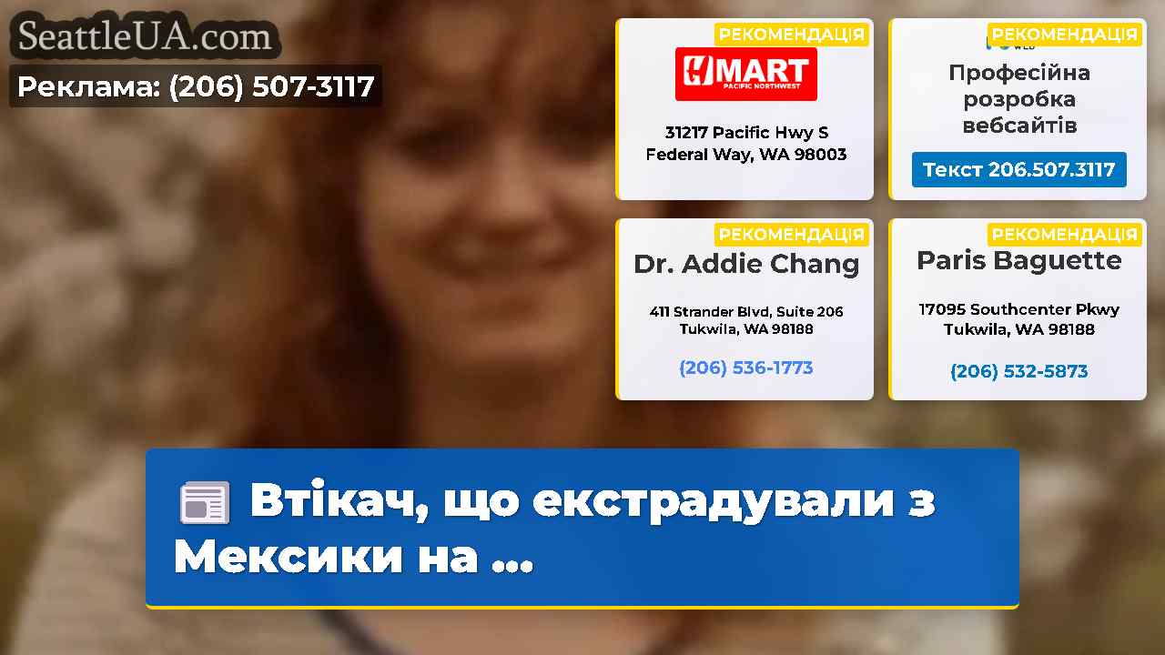 Новини Сіетла SeattleUA