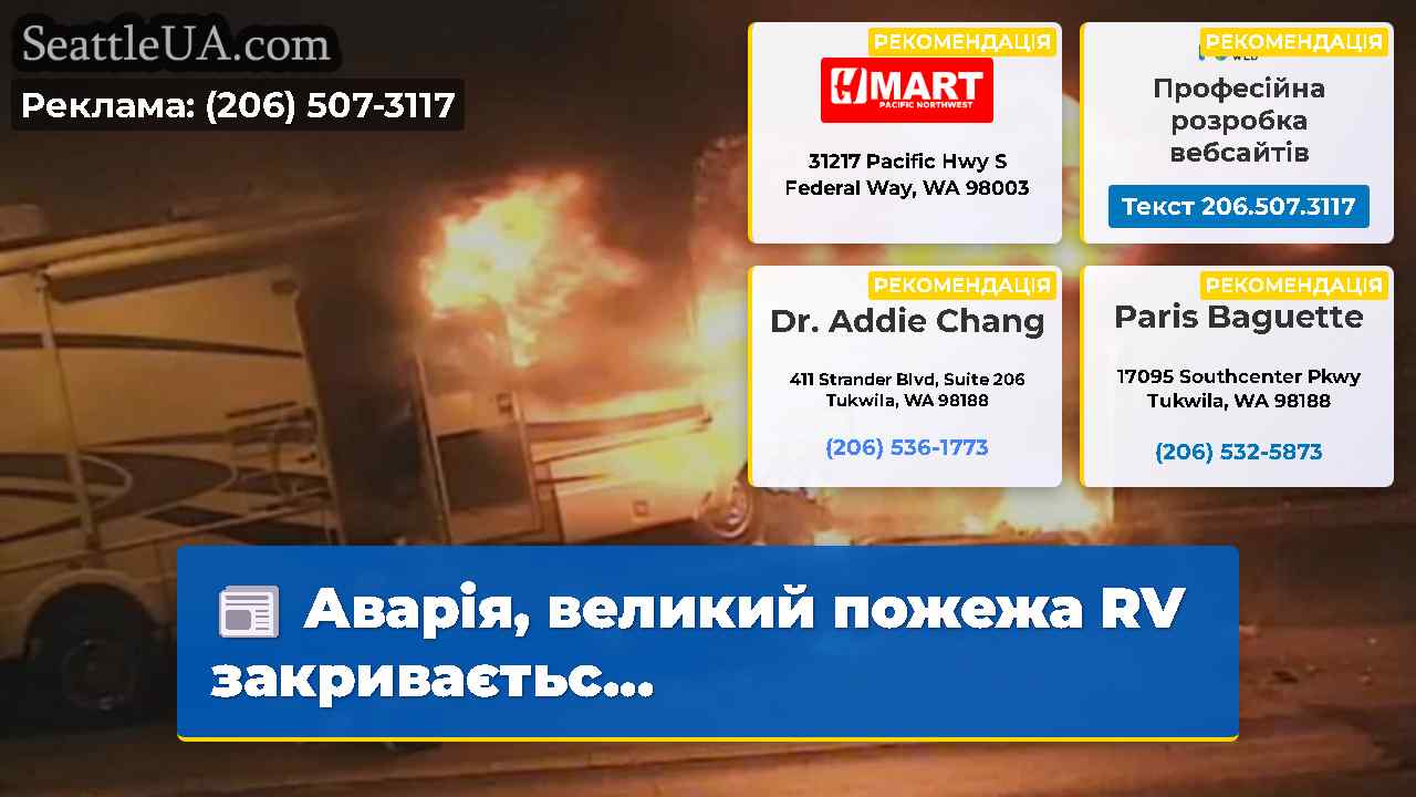 Аварія великий пожежа RV закриваєтьс…
