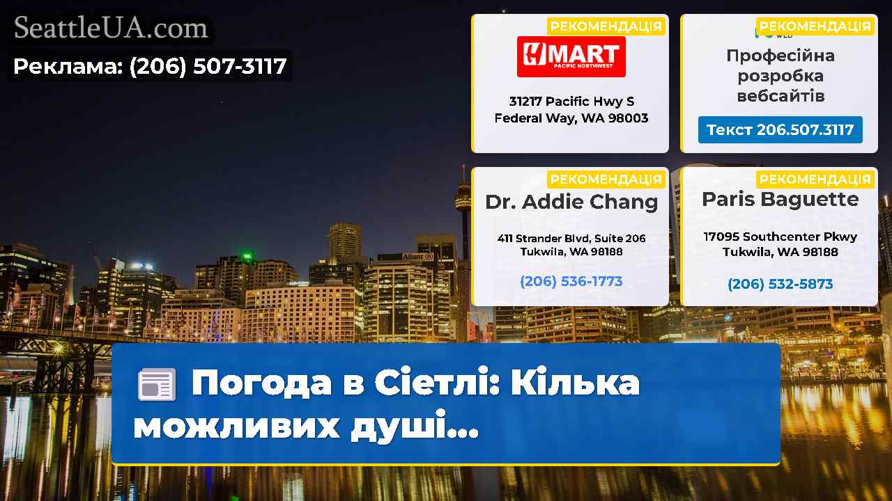 Новини Сіетла SeattleUA