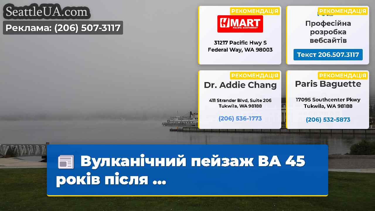 Вулканічний пейзаж ВА 45 років після ...
