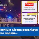 Поліція Сіетла розслідує друге подвій…
