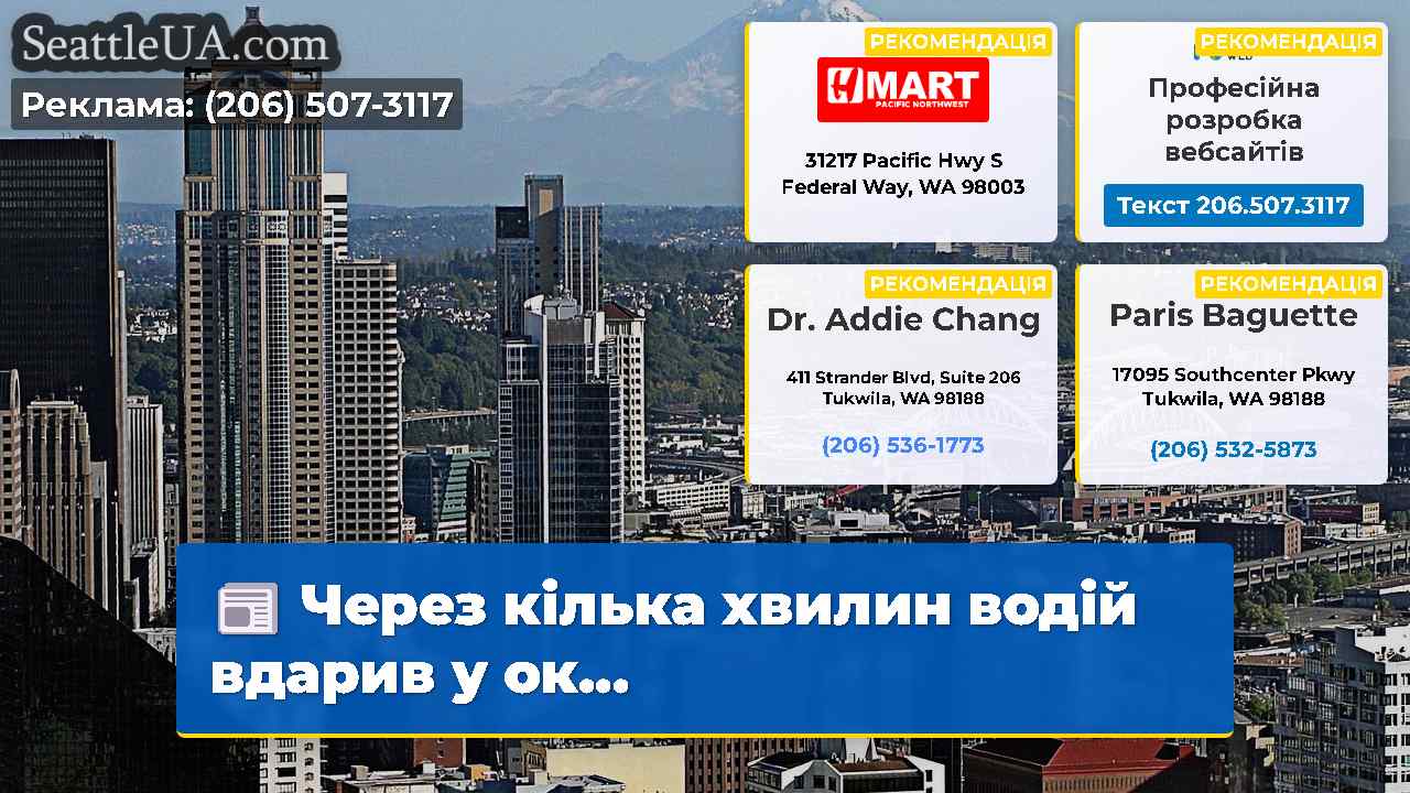 Новини Сіетла SeattleUA
