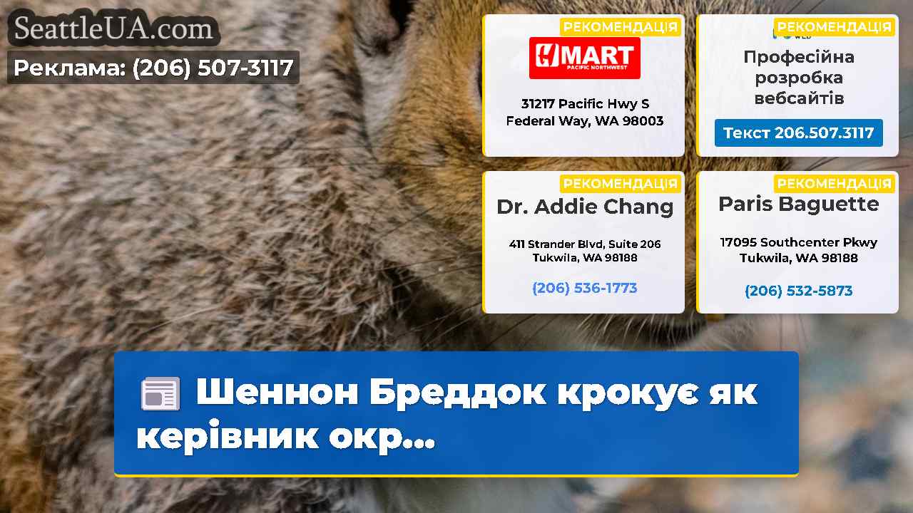 Новини Сіетла SeattleUA