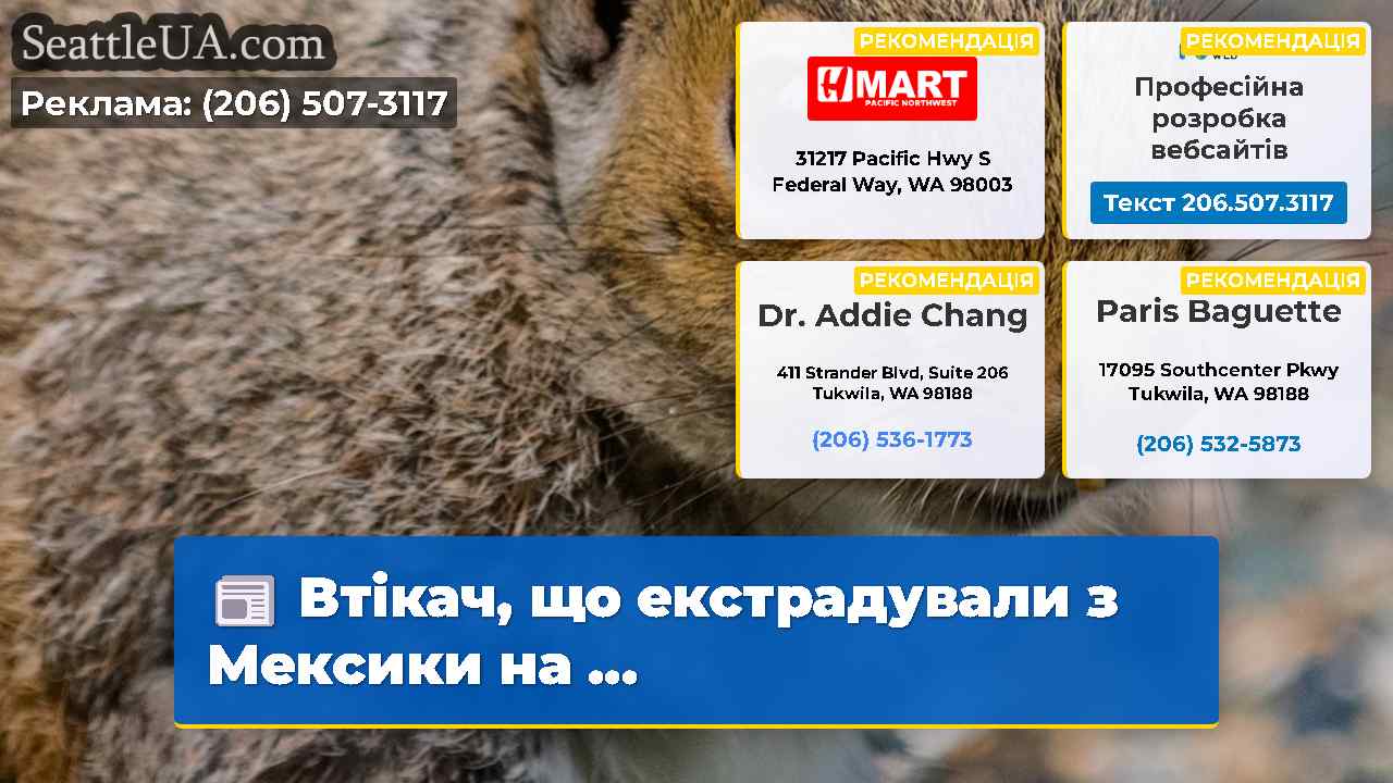 Новини Сіетла SeattleUA